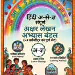 Hindi Worksheet PDF: 100+ Best Tracing and Activity Pages for Kids