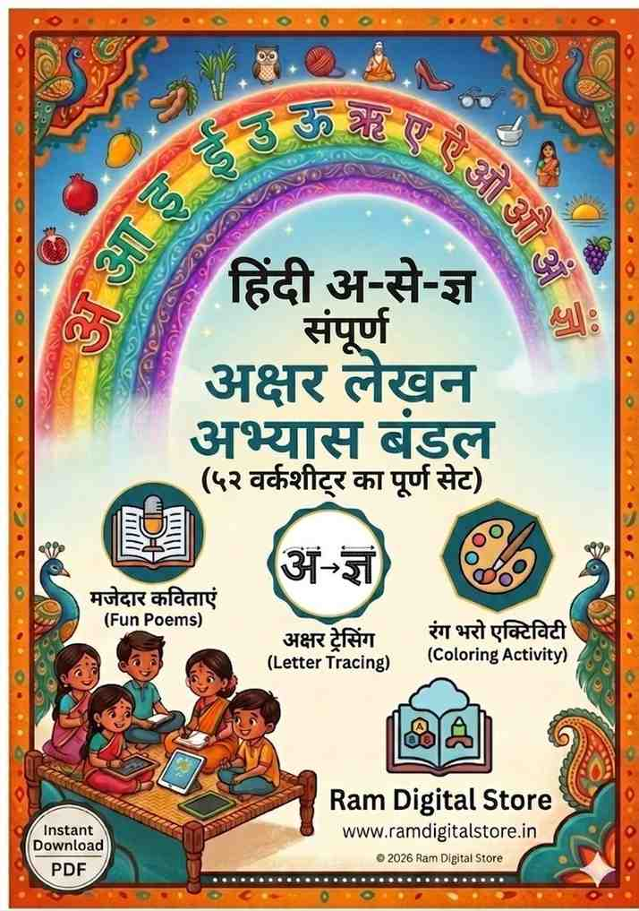 Hindi Worksheet PDF Cover Page Ram Digital Store